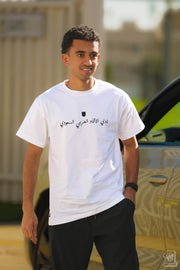 Al-Ittihad Saudi Arabian Club T-shirt (white)