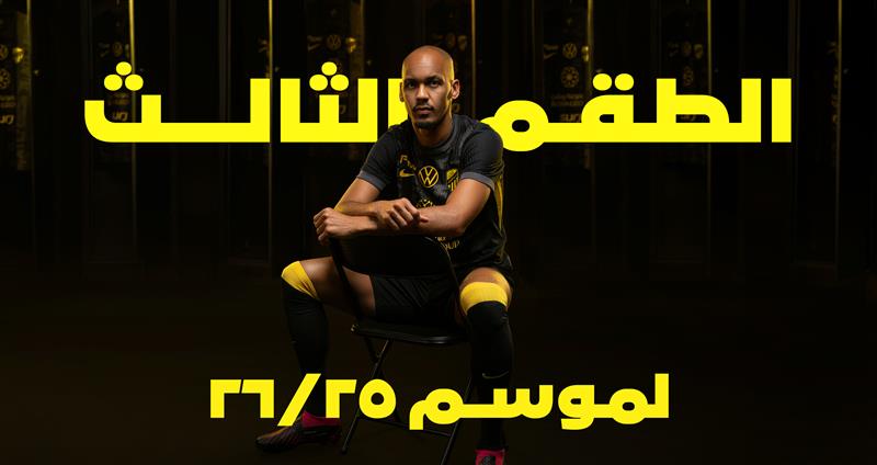 Al Ittihad Club - نادي الاتحاد