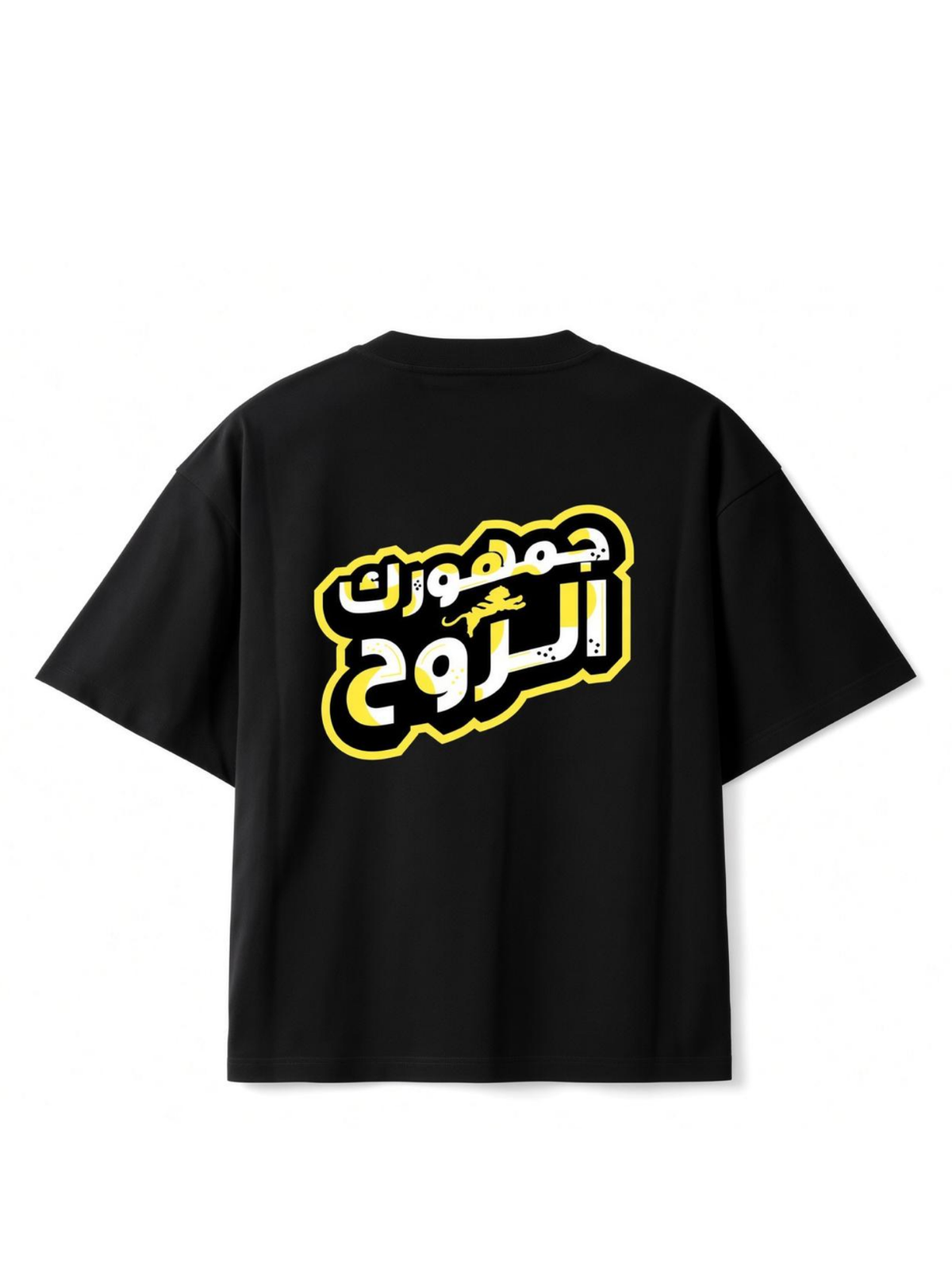 Al-Ittihad T-shirt: Your fans are the soul.