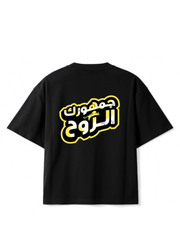 Al-Ittihad T-shirt: Your fans are the soul.